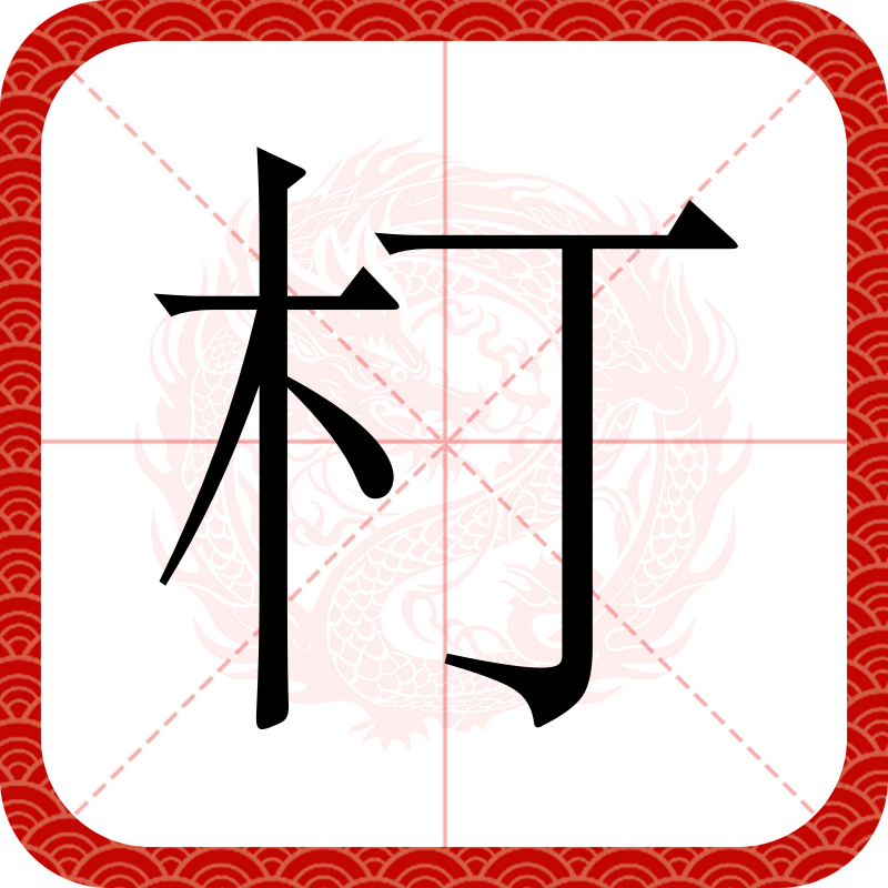 九游登录入口 -包含z硽d鸹N廘b}傝術?趙}?1趨糇L﹣籀埝[?@cd6佖?犺的词条