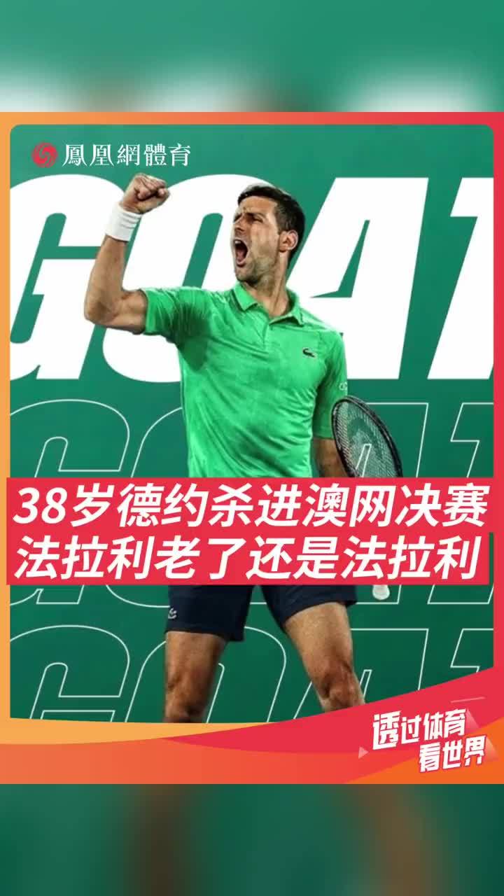 九游体育 -德约在费德勒的见证下晋级八强