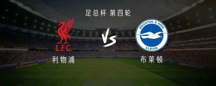 九游体育平台 -集结日利物浦状态回暖——荷甲节点到来布莱顿围绕足总杯更衣室发声，连对手都承认：字母哥新星高光表现表现惊艳的简单介绍